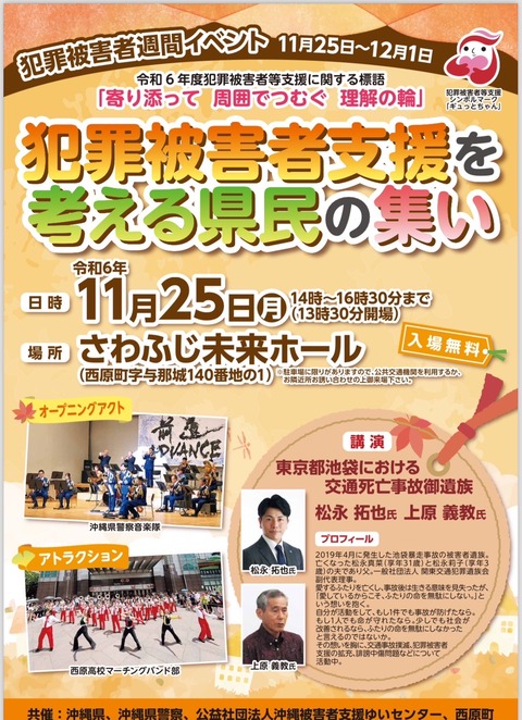 2024あいの会1125沖縄講演告知