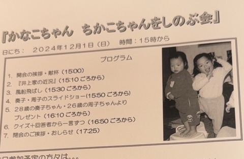 2024あいの会1201かなちか偲ぶ会_013