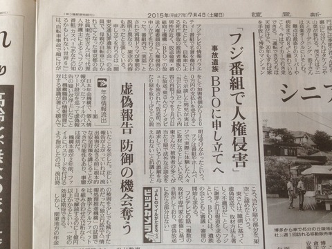2015あいの会0704読売新聞BPO