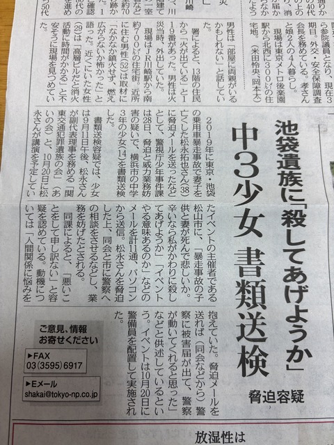 2024あいの会1128東京新聞