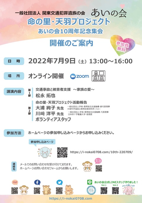 2022あいの会0709パンフ