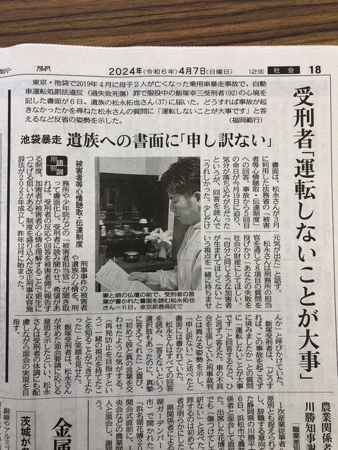 2024あいの会0407東京新聞
