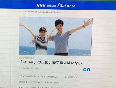 2022あいの会1102NHK記事