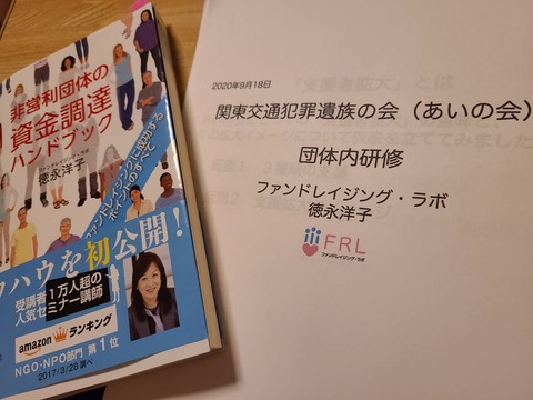2020あいの会0918ファンドレイジング研修_001