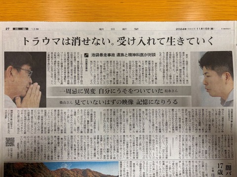 2024あいの会1115朝日新聞