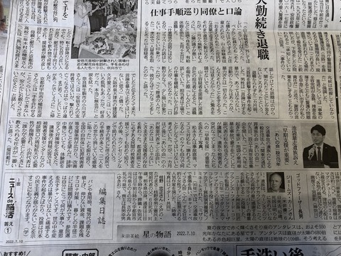 2022あいの会0710東京新聞