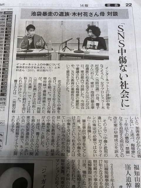 2022あいの会0425読売新聞