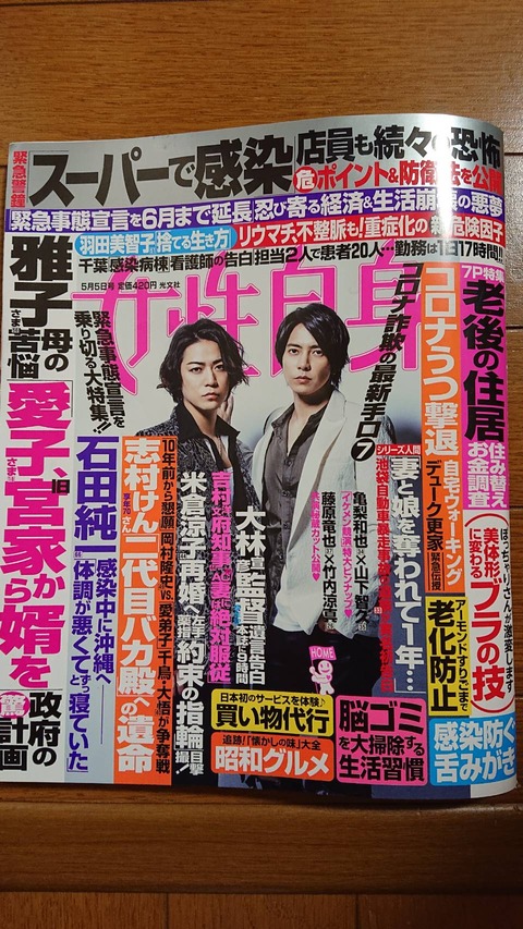 2020あいの会0421女性自身