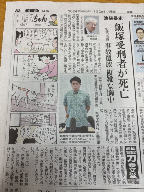 2024あいの会1126読売新聞