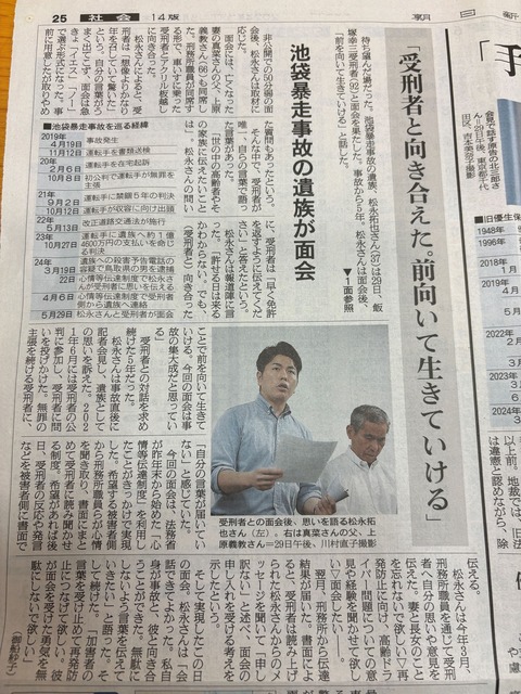 2024あいの会0530_飯塚面会記事_朝日新聞2