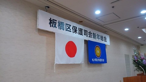 2015あいの会0126板橋区講演