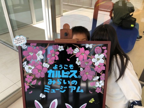 2024あいの会0316群馬バスツアー①カルピスみらいのミュージアム_018