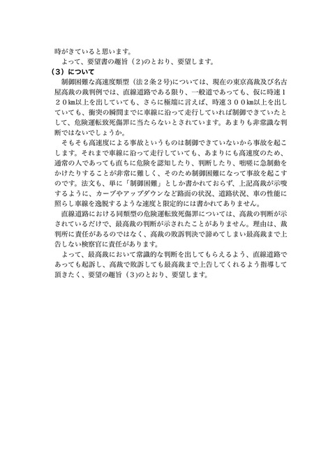 2024あいの会0123要望書_003