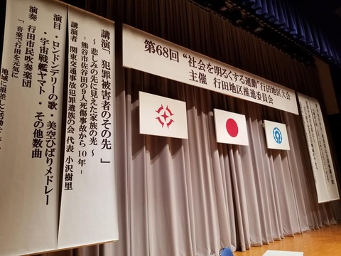 2018あいの会0708社会を明るくする運動003