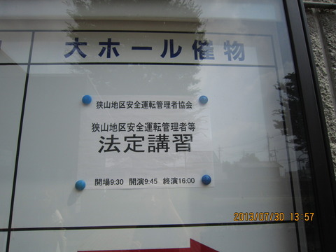 20130730狭山1