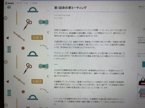 2021あいの会0707命の里ブログ