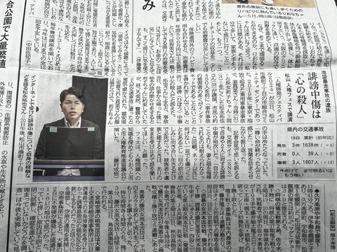 2024あいの会1020松山講演