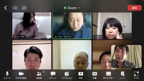 2024あいの会0210定例会