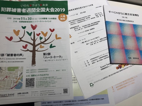 2019あいの会1130ハートバンド004
