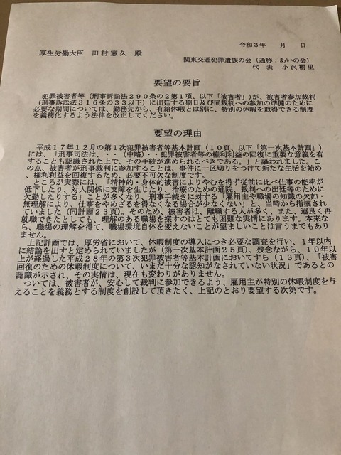 2021あいの会0201厚生労働省陳情_002