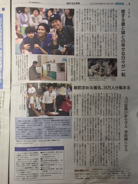 2020あいの会0419朝日中高生新聞_002