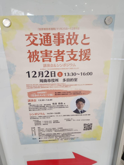 2023あいの会1202周南市講演_001