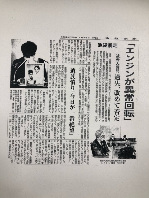 2021あいの会0428第7回公判記事_003