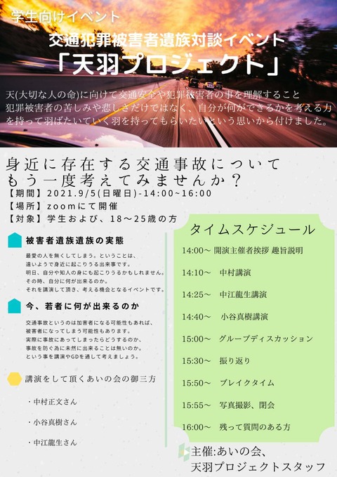 2021あいの会0901天羽告知