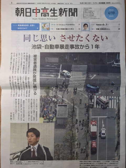 2020あいの会0419朝日中高生新聞_001