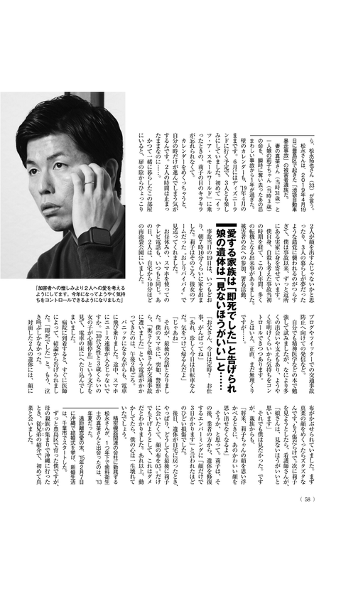 2020あいの会0428女性自身誌面_004