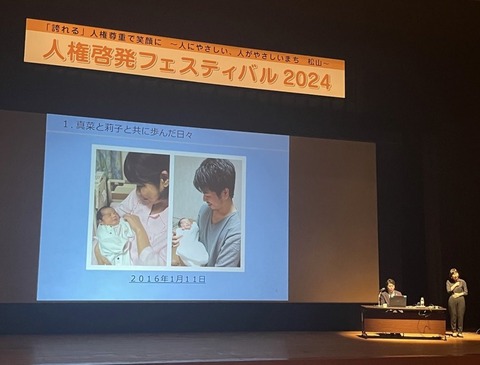 2024あいの会1020松永松山講演
