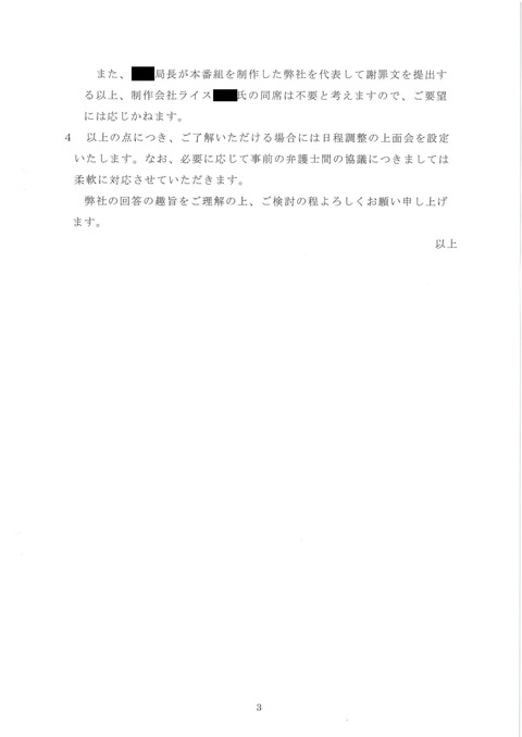 【掲載①】0623付フジテレビ返書3