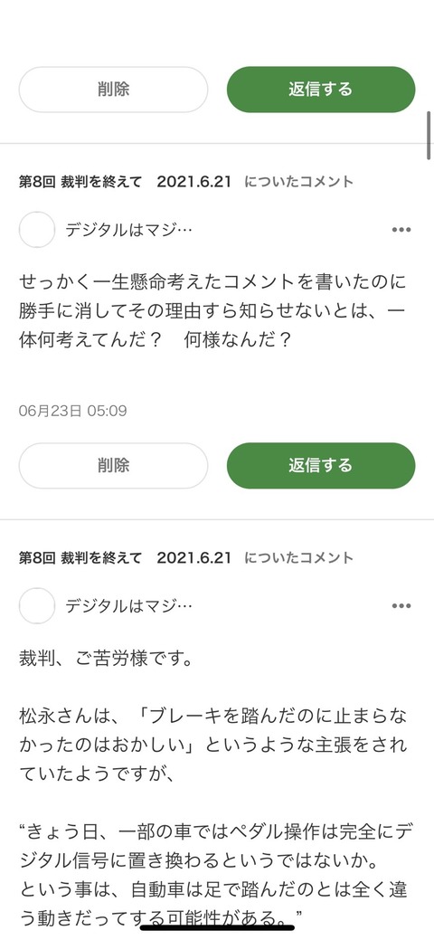 2021あいの会0623サイココメント_002