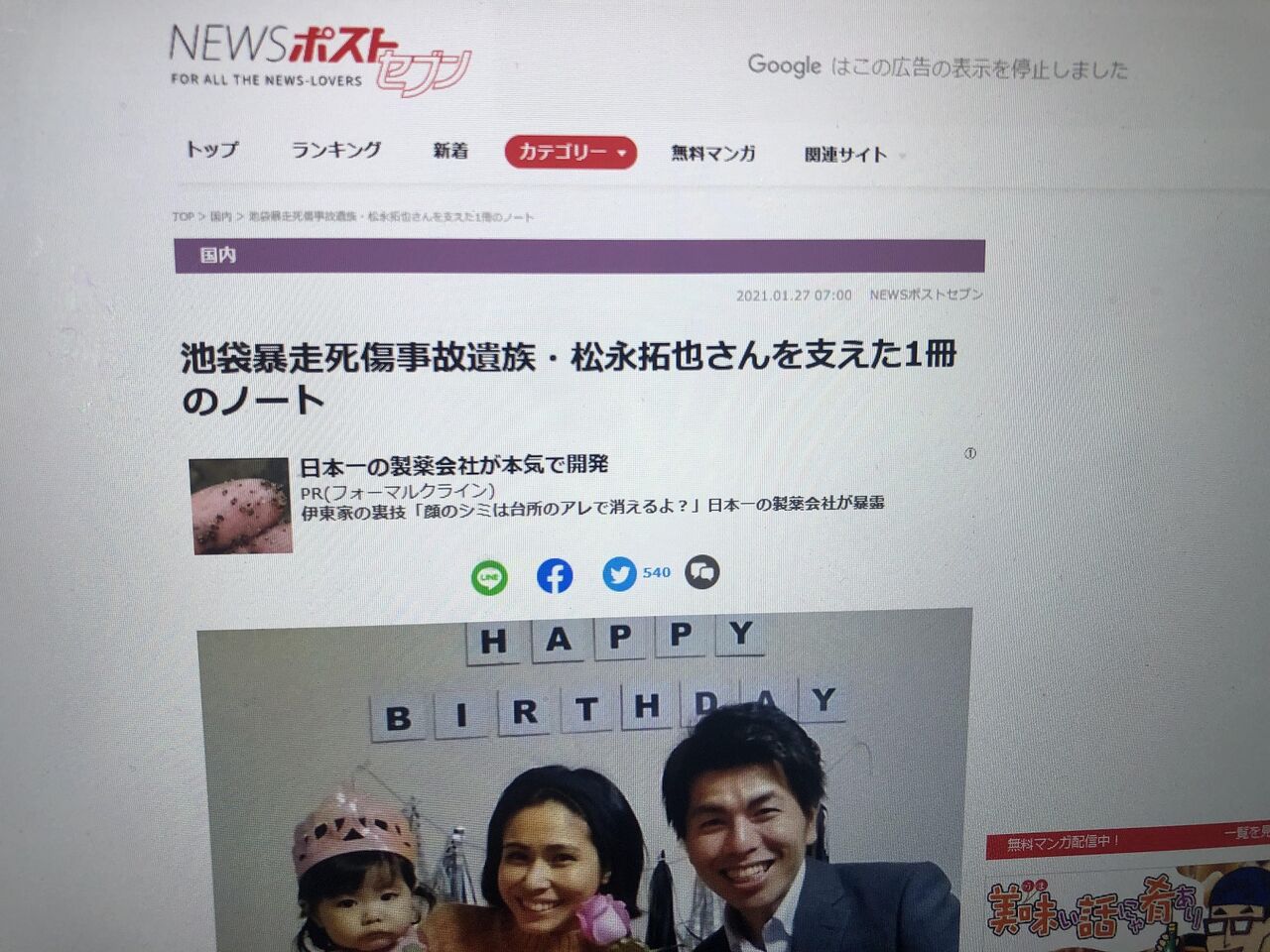 Newsポストセブンでの対談記事 松永拓也 佐々木成三 一般社団法人 関東交通犯罪遺族の会 あいの会 Newsポストセブンでの対談記事 松永拓也 佐々木成三 一般社団法人 関東交通犯罪遺族の会 あいの会