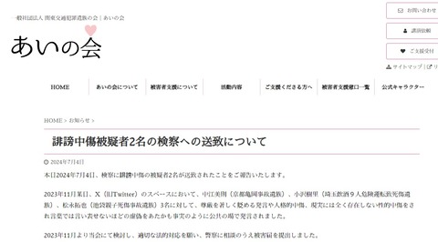 2024あいの会誹謗中傷報告