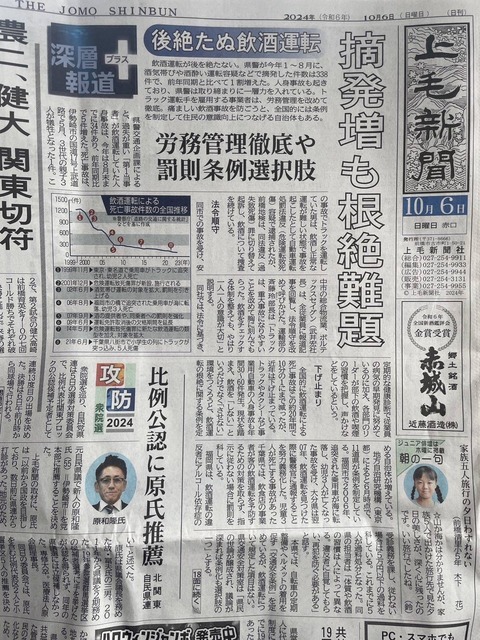 2024あいの会1006上毛新聞_001