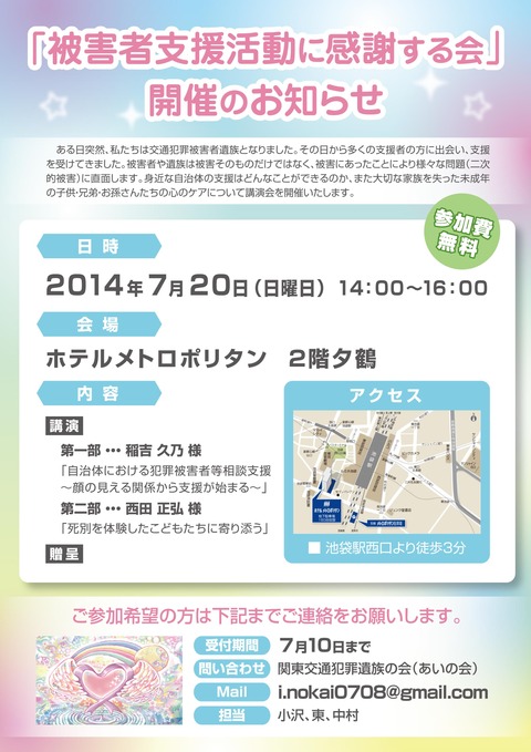 20140720チラシ表