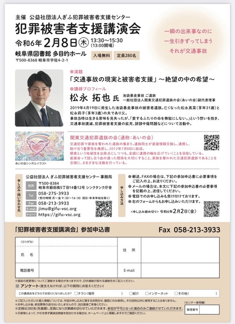 2024あいの会0208_岐阜講演告知2