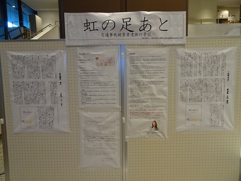 2022あいの会1222神奈川県庁手記掲示_003