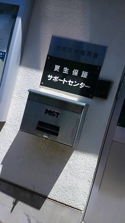 2015あいの会0715大田区保護司会001