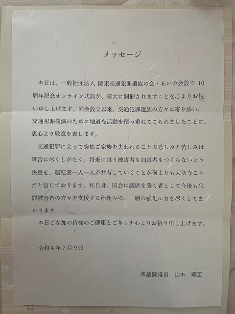2022あいの会0709_10周年記念集会5祝辞_002
