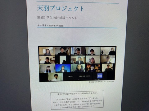 2021あいの会0326天羽プロジェクトまとめ