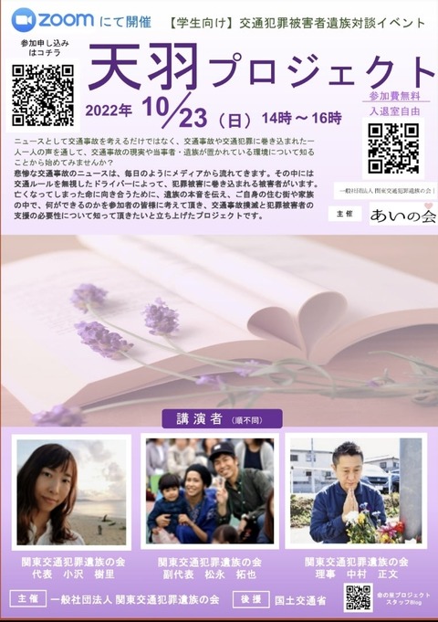 2022あいの会1023命の里告知