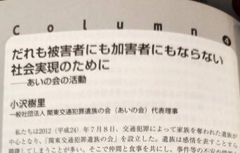 2024あいの会0601犯罪被害と「回復」_コラムイメージ