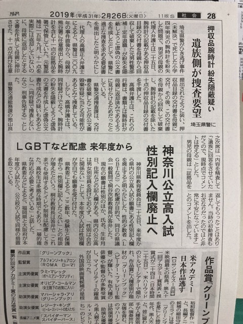 2019あいの会0226東京新聞