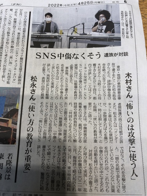 2022あいの会0425東京新聞