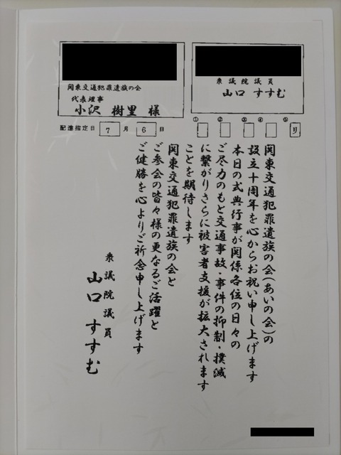2022あいの会0709_10周年記念集会5祝辞_001