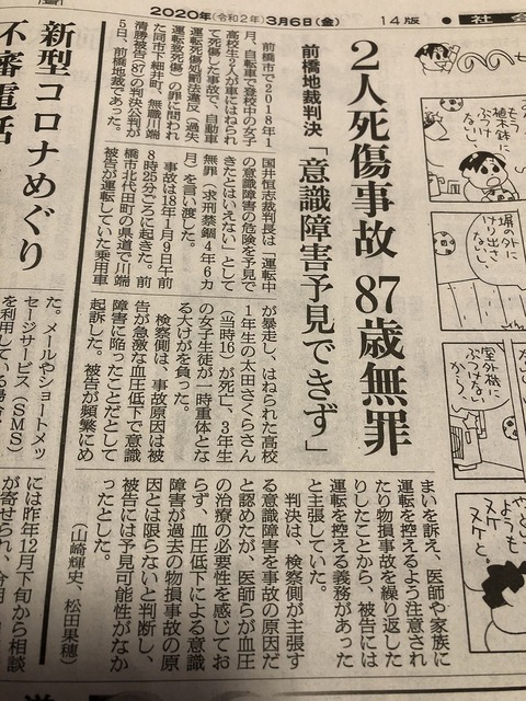 2020あいの会0306_前橋無罪判決