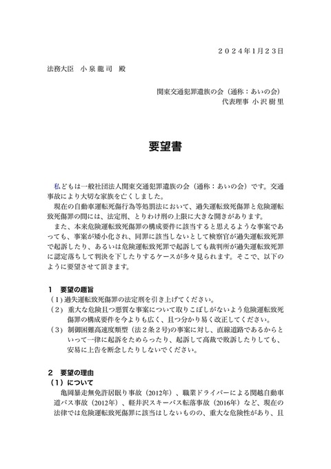 2024あいの会0123要望書_001
