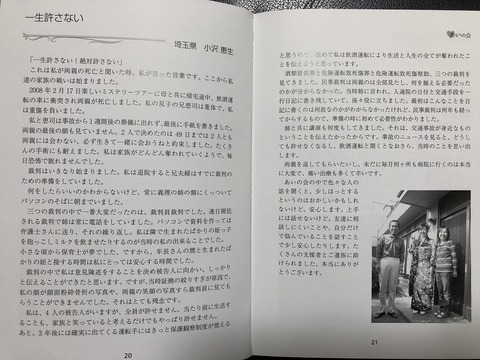 2022あいの会1220神奈川県庁手記掲示_005